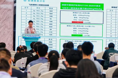第四屆焚燒飛灰資源化處置與利用專題論壇圓滿落幕！煜工環(huán)保做“飛灰二噁英低溫?zé)岱纸饧夹g(shù)及產(chǎn)物資源化利用的思路”演講發(fā)言